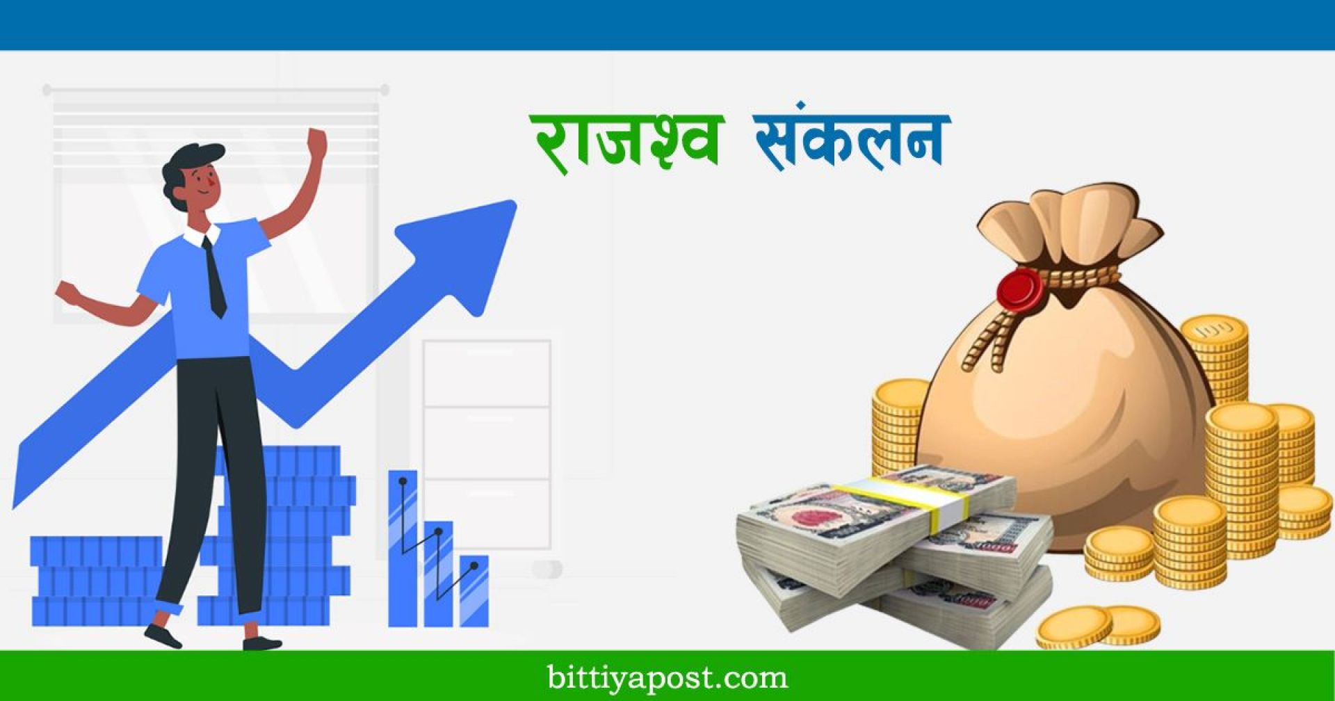 राजस्वको लक्ष्य भेट्न सरकार असफल, अर्थमन्त्रीको दबाबमा कर्मचारी  